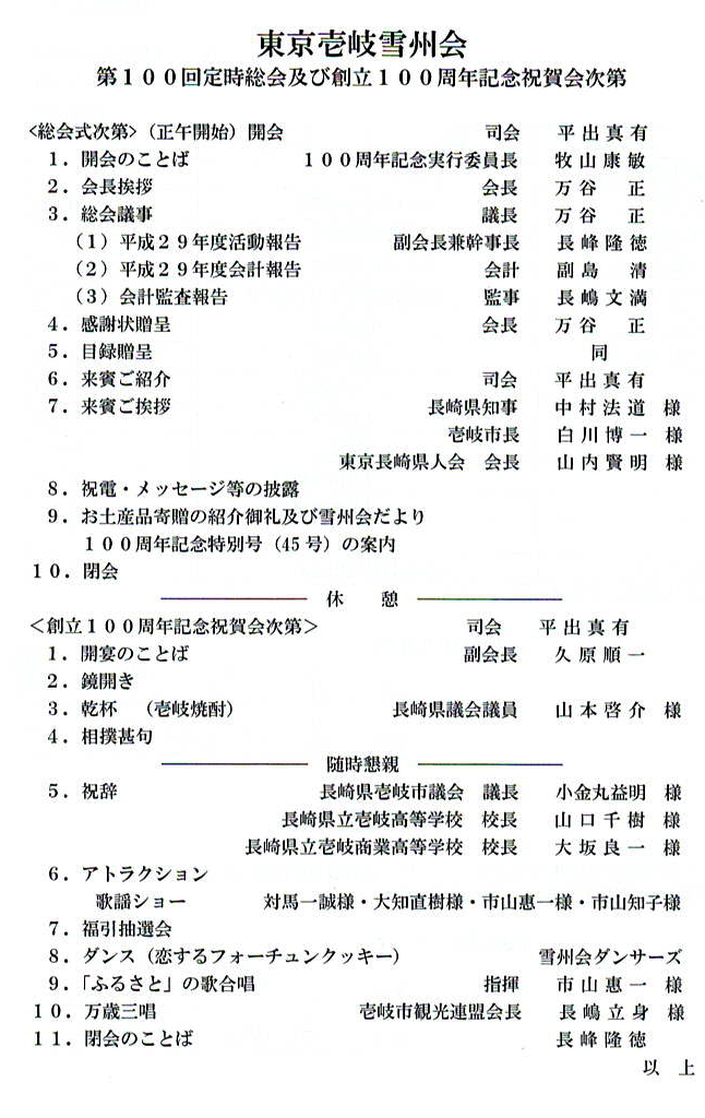 100周年記念総会 式次第